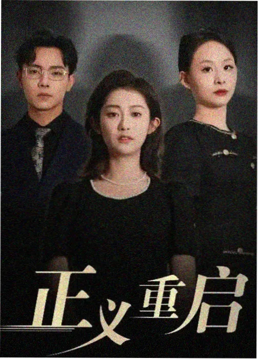 16影视新剧